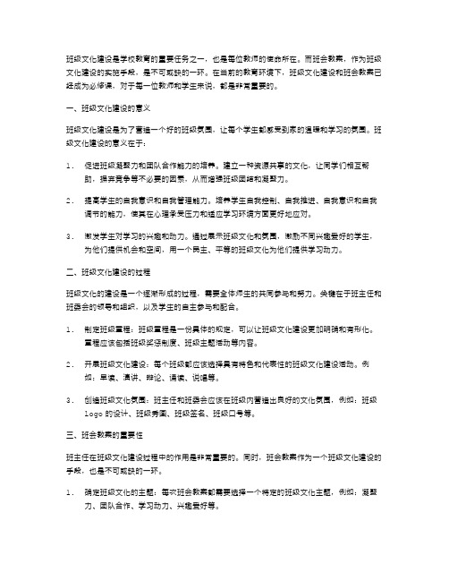 班级文化建设,班会教案必修课