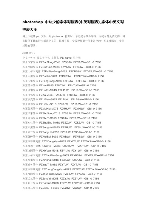 photoshop 中缺少的字体对照表(中英对照表)