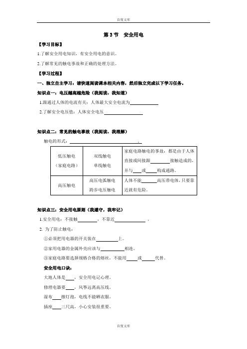 人教版九年级物理第19章第3节安全用电导学案