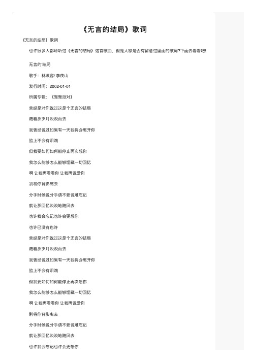 《无言的结局》歌词