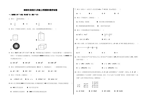 深圳市龙岗区七年级上学期期末数学试卷及答案