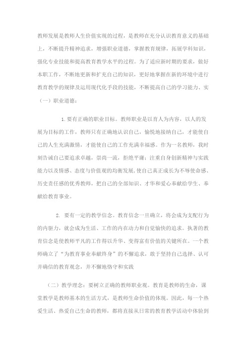 教师发展是教师人生价值实现的过程