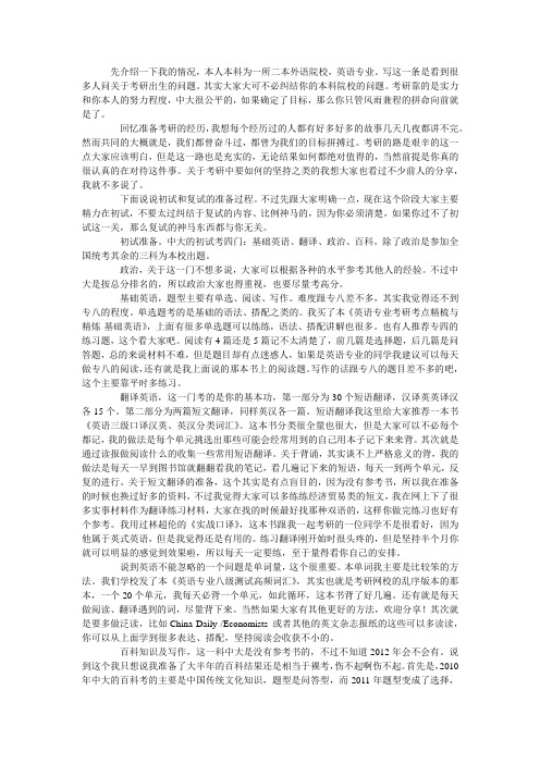 中山大学MTI翻译硕士考研经历分享