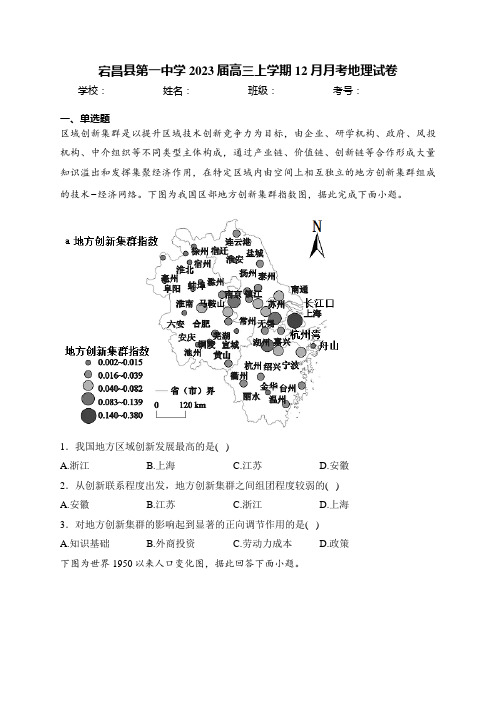 宕昌县第一中学2023届高三上学期12月月考地理试卷(含答案)