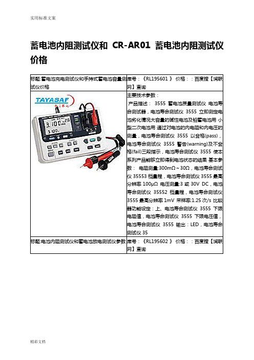 蓄电池内阻测试仪和CR-AR01蓄电池内阻测试仪价格