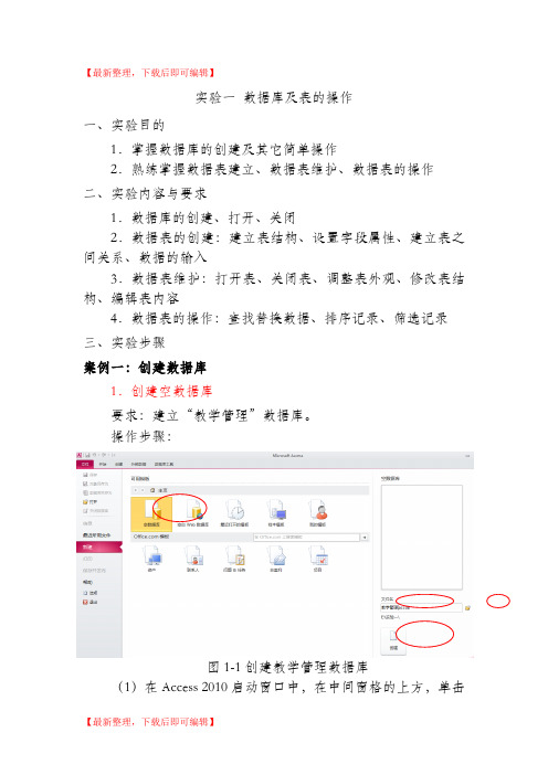 ACCESS实例教程(完整资料).doc