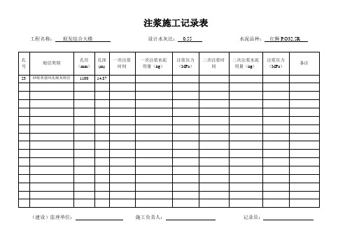 钢管桩注浆施工记录表