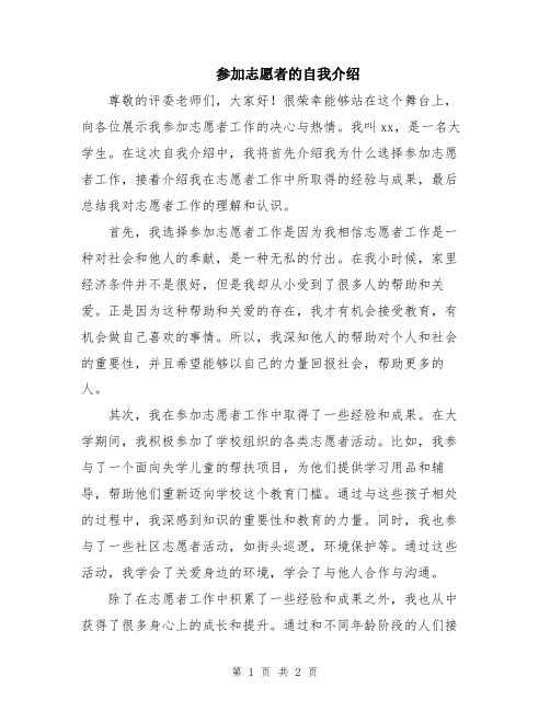 参加志愿者的自我介绍