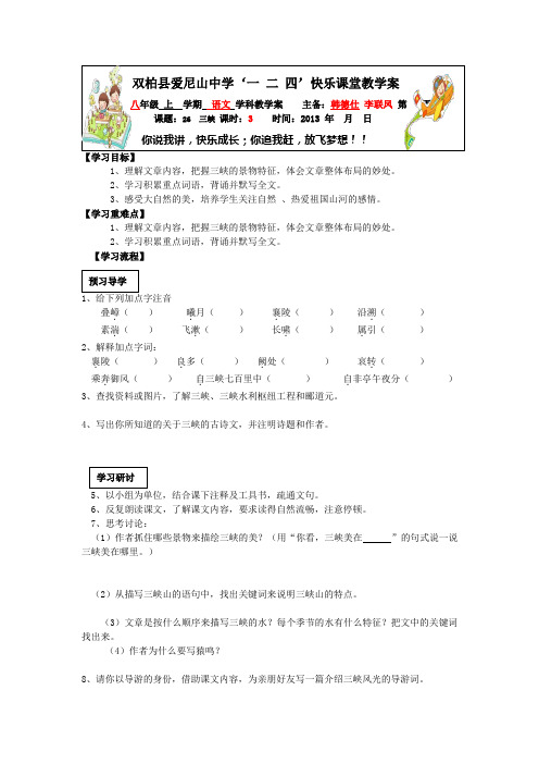 八年级上册语文六单元导学案