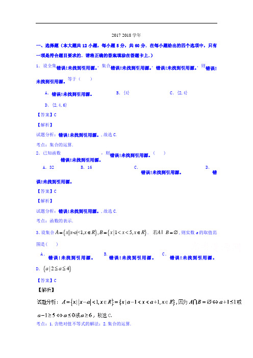 湖北省沙市中学2017-2018学年高三上学期第二次考试(理)数学试题 Word版含解析