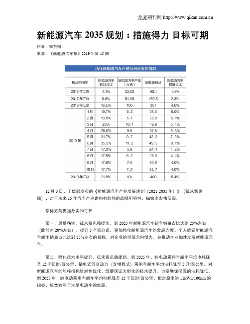 新能源汽车2035规划：措施得力目标可期