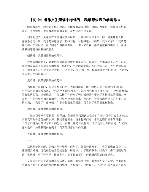 【初中中考作文】无锡中考优秀：我最想依靠的就是你3