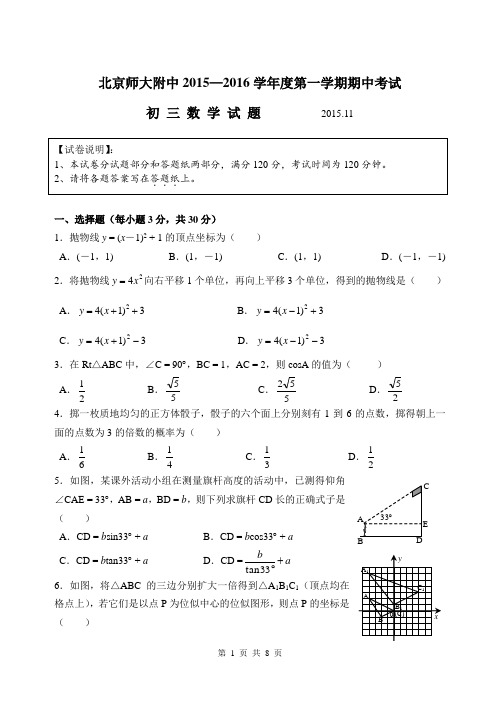 2015—2016学年度第一学期期中试题(试题)(终稿)