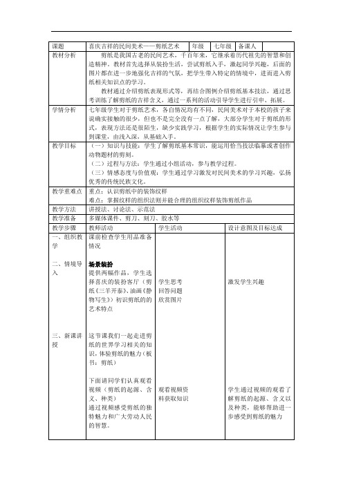 初中美术_喜庆吉祥的民间美术教学设计学情分析教材分析课后反思