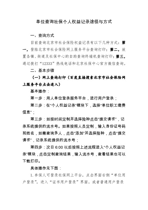 单位查询社保个人权益记录途径与方式