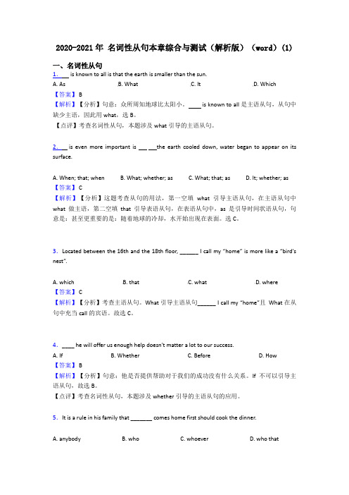 2020-2021年 名词性从句本章综合与测试(解析版)(word)(1)