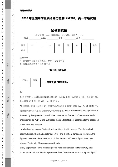 2010年全国中学生英语能力竞赛(NEPCS)高一年级试题