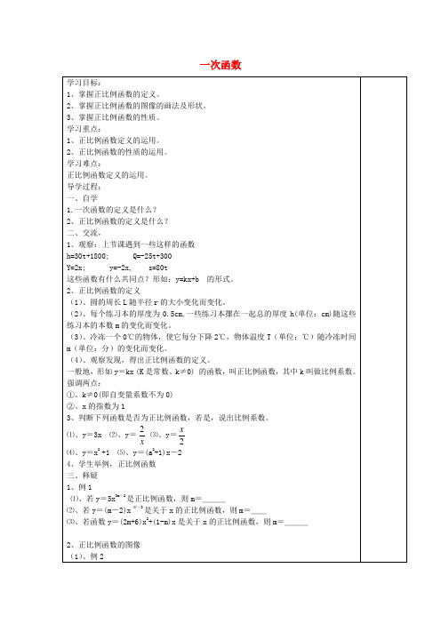 安徽省濉溪县城关中心学校八年级数学上册 12.2 一次函数导学案1(无答案)(新版)沪科版