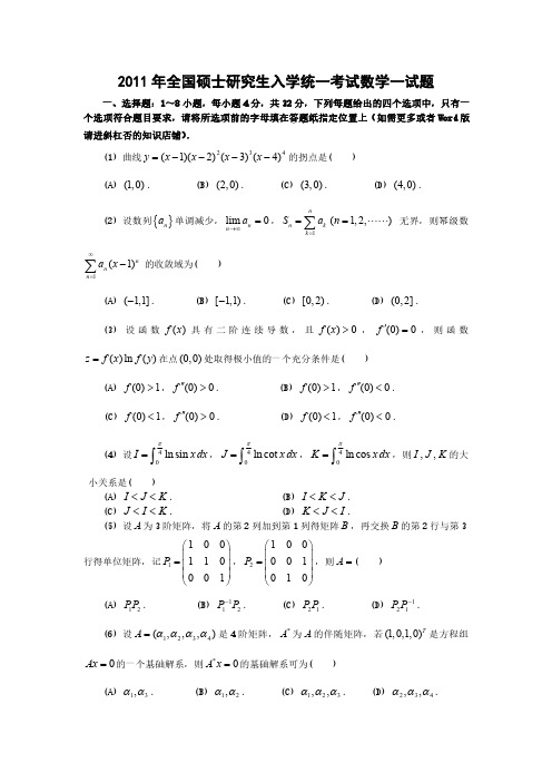 2011-2020年近十年全国考研数学一试卷真题和答案解析(最新146页含书签导航)