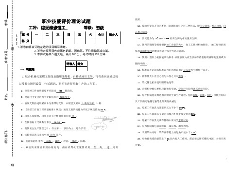 职业技能鉴定综采维修钳工考试试题答案