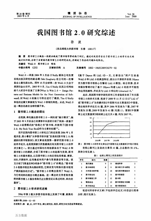 我国图书馆2.0研究综述