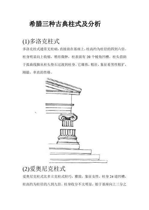 三种柱式及分析