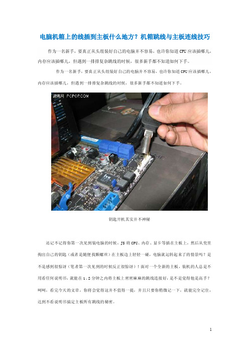 机箱跳线与主板连线技巧