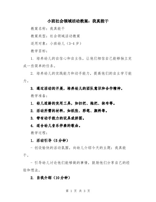 小班社会领域活动教案：我真能干