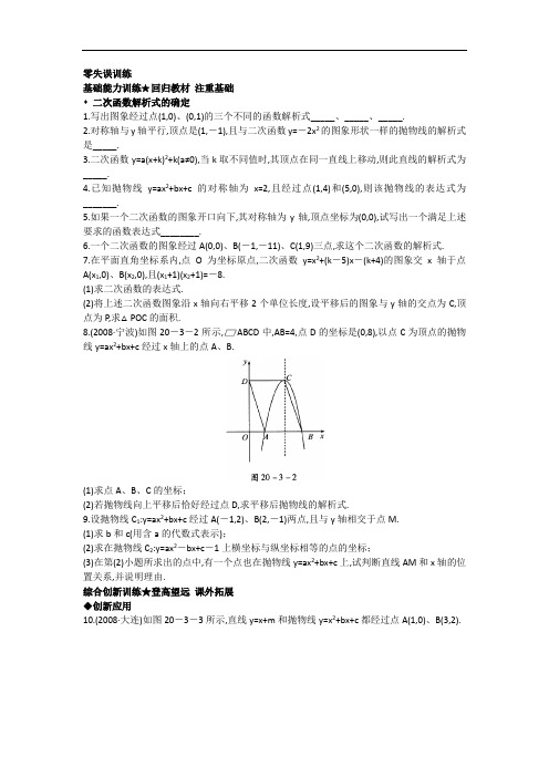 数学(北京课改版)九年级上册课后零失误训练：20.3二次