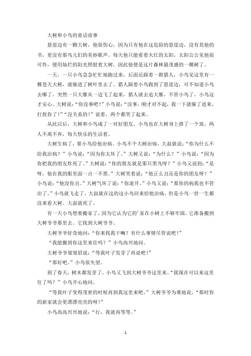 精选最新大树和小鸟的童话故事