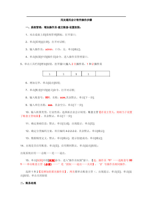 用友通用会计软件操作步骤