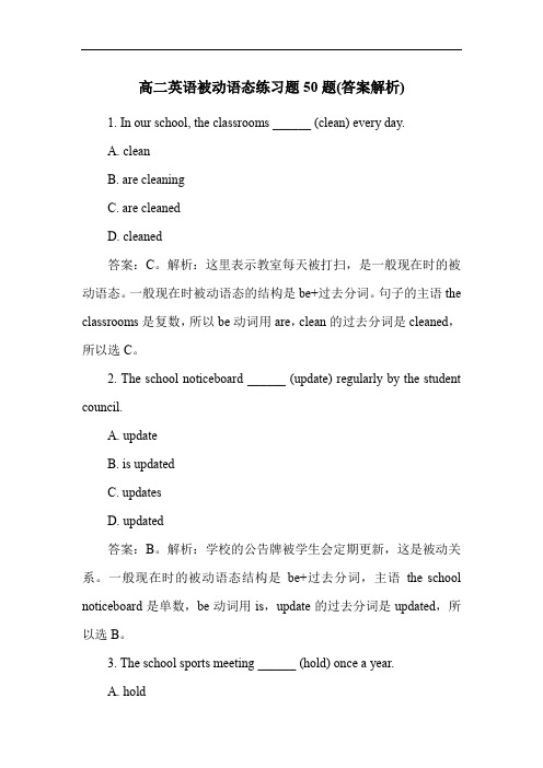 高二英语被动语态练习题50题(答案解析)