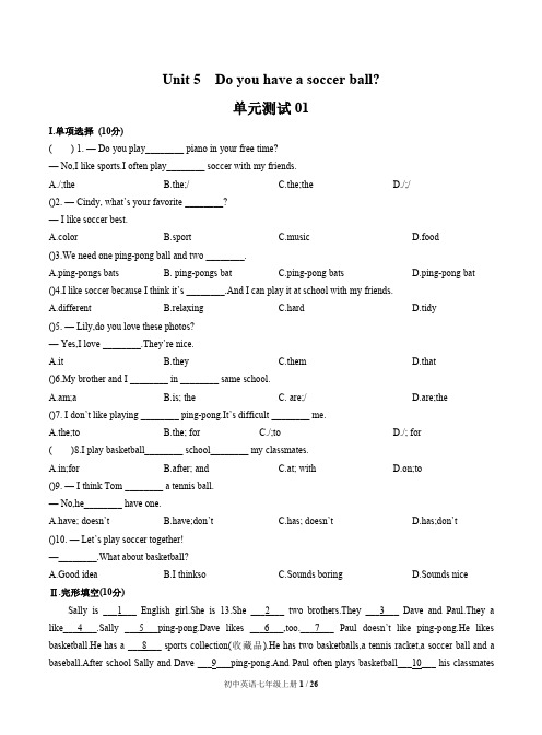 初中英语七年级上册 Unit 5《Do you have a soccer ball》单元测试3套含答案