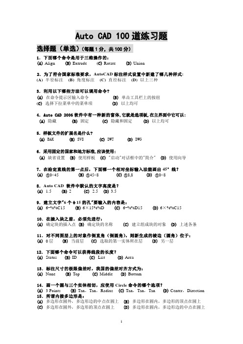 auto cad 100道练习题(含答案)