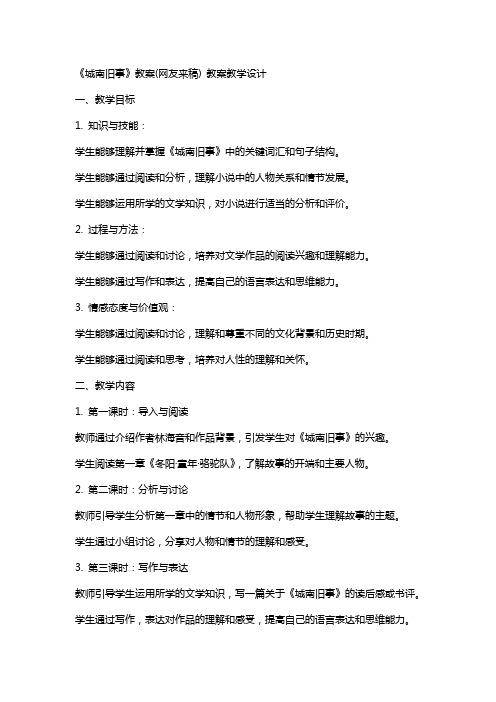 《城南旧事》教案(网友来稿) 教案教学设计