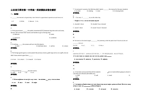 山东省日照市第一中学高一英语模拟试卷含解析