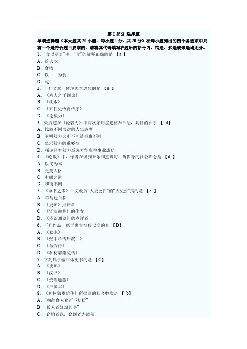 【VIP专享】2011年2013年10月自考大学语文试卷及模拟试题(答案)