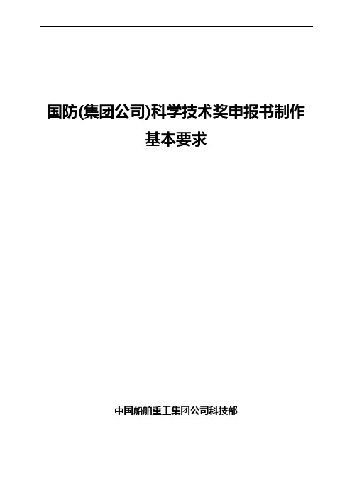 科学技术奖申报书制作要求