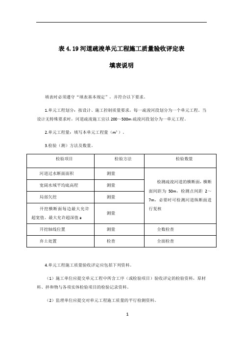 河道疏浚单元工程验收评定表