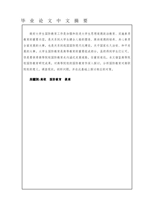 对做好大学生国防教育工作的几点思考论文