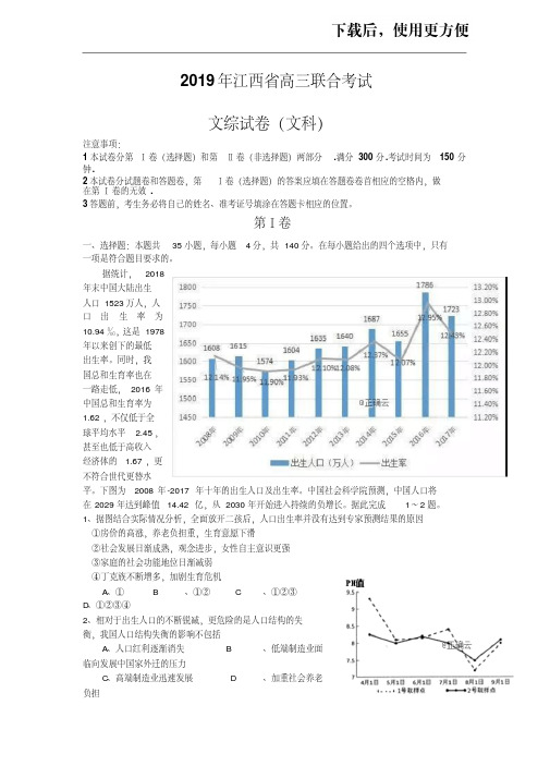 江西省九校2019届高三联合考试文科综合试卷