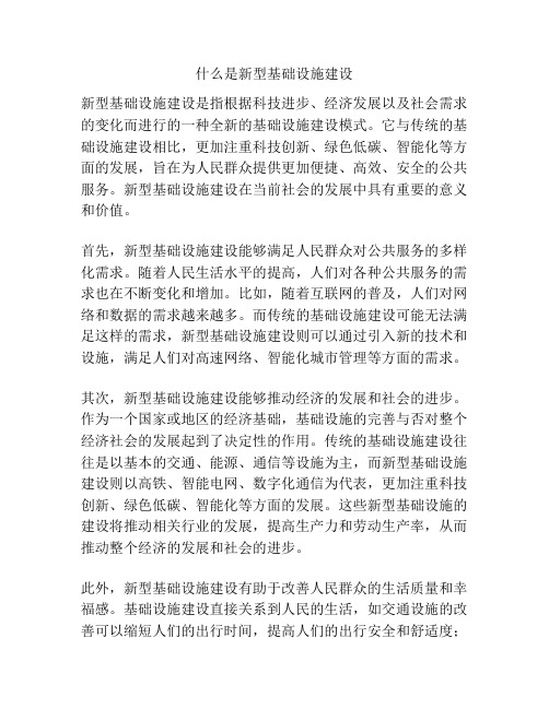 什么是新型基础设施建设