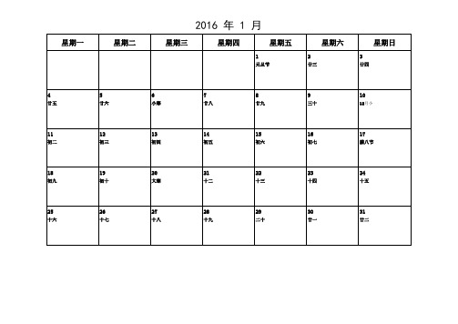 2016年日历表A4打印版含阴历(备忘录)