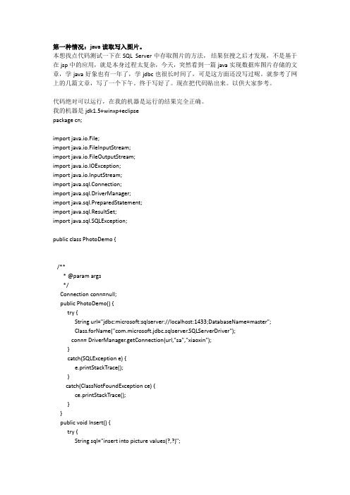 图片存储到 sql server (java 实现)并用 jsp 展示