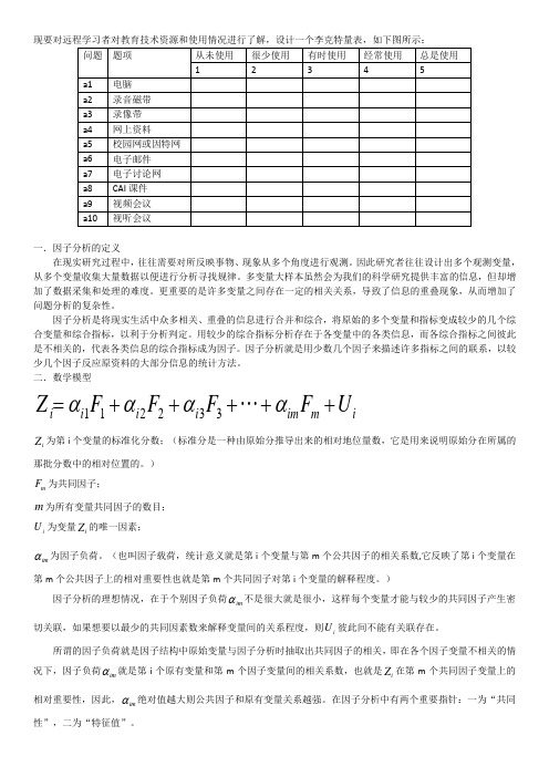 SPSS探索性因子分析的过程