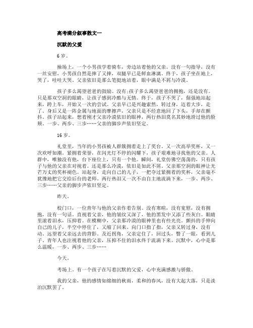 高考满分叙事散文6篇