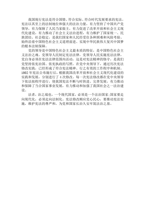 “弘扬宪法精神,推进依法治国”学习心得