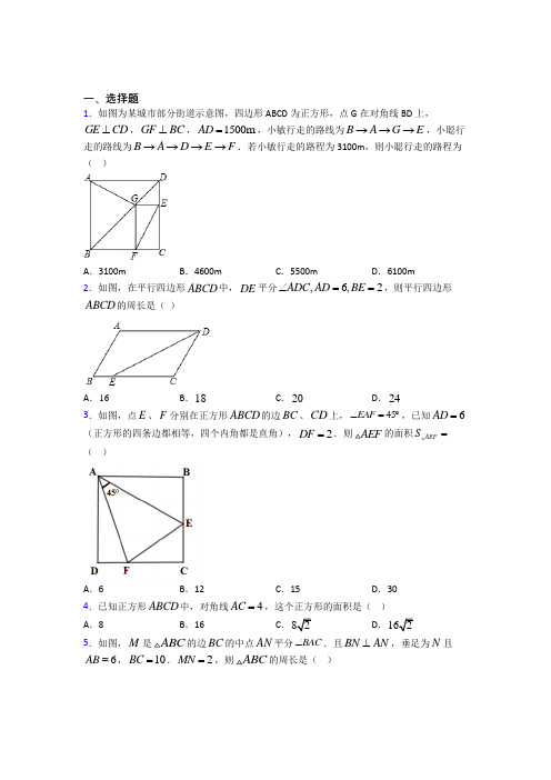 (常考题)人教版初中数学八年级数学下册第三单元《平行四边形》测试卷(含答案解析)(1)