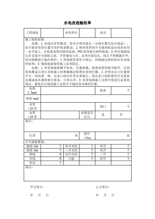 水电改造验收单