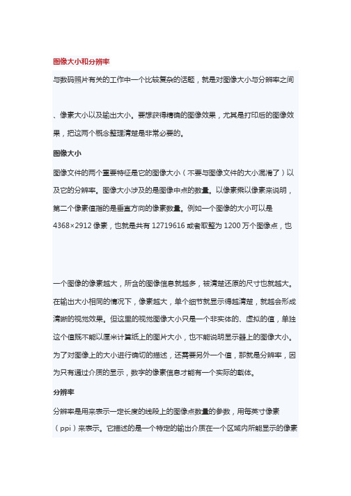 图像大小和分辨率讲解